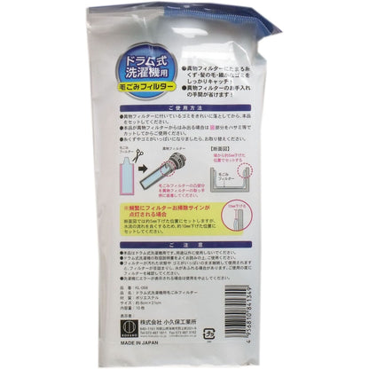 ドラム式洗濯機用 毛ごみフィルター １０枚入