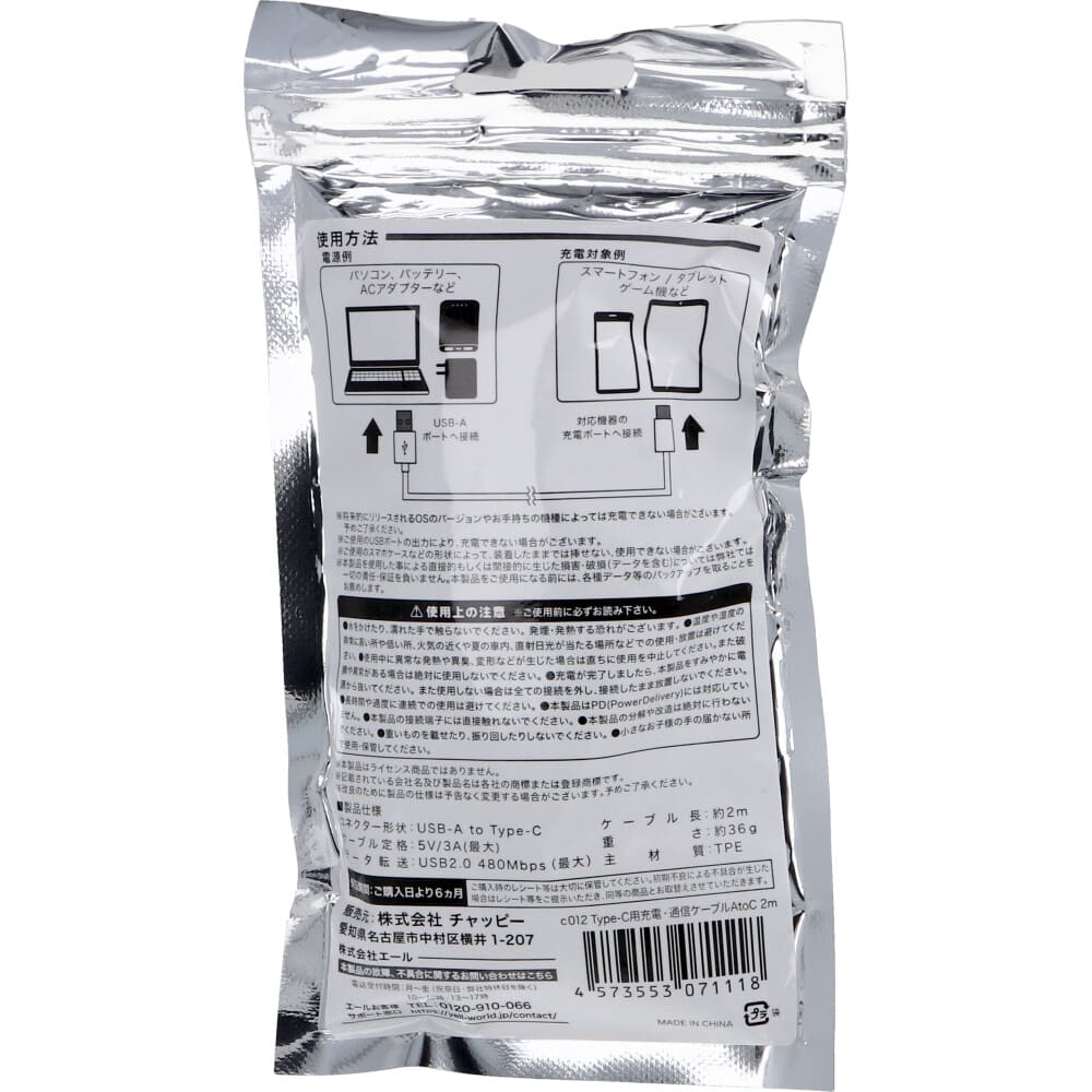 Type-C用充電・通信ケーブル USB-A to Type-C 2m c012