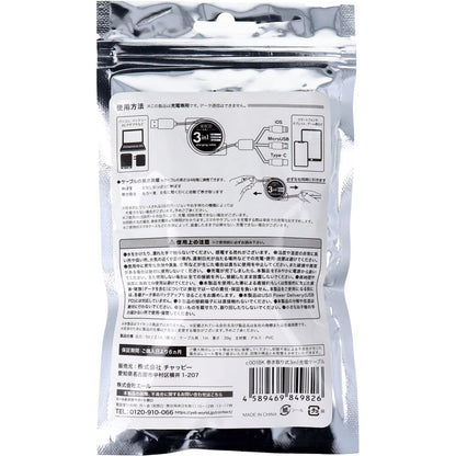 巻き取り式3in1充電ケーブル ブラック c001BK