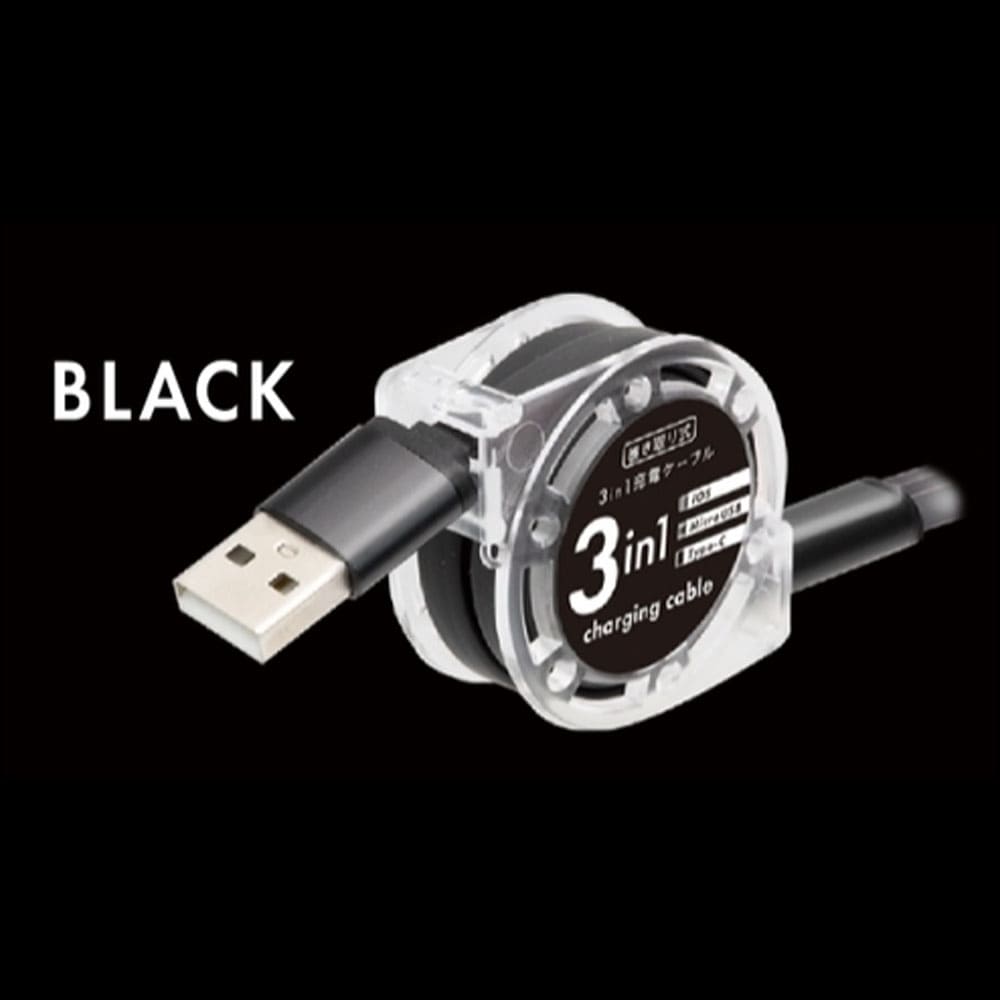 巻き取り式3in1充電ケーブル ブラック c001BK