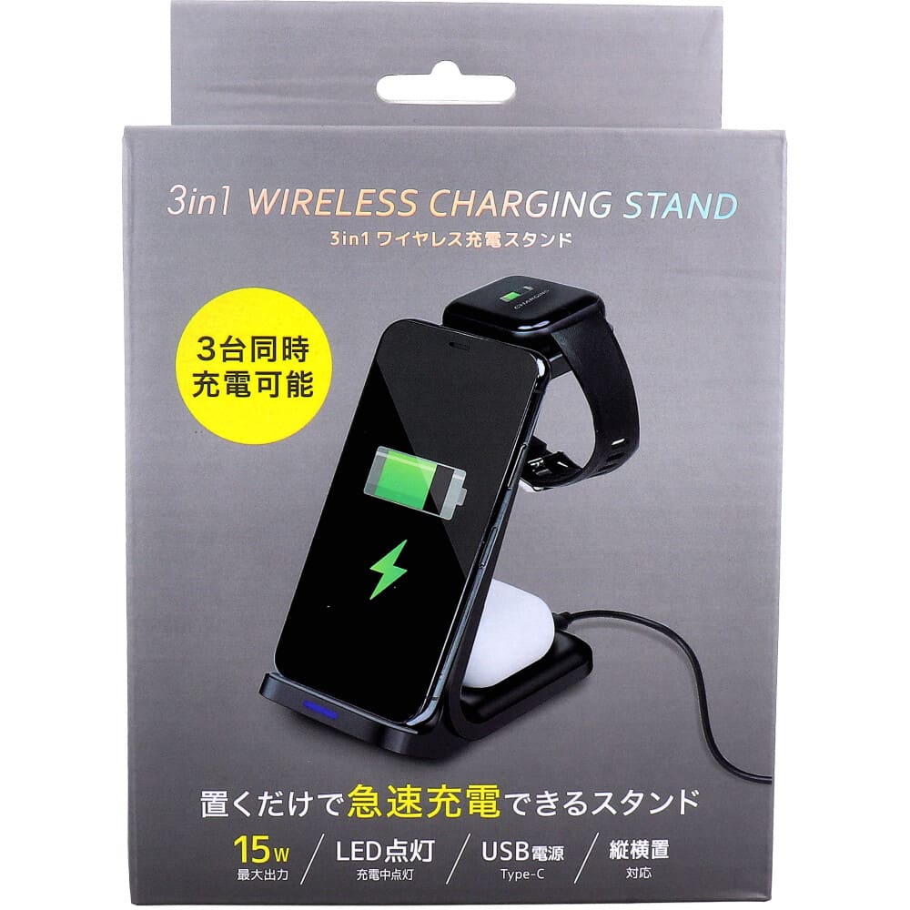 3in1 ワイヤレス充電スタンド ブラック c015