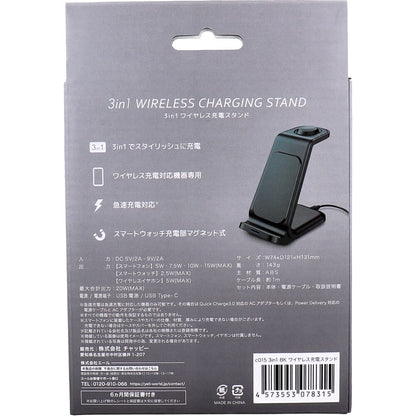 3in1 ワイヤレス充電スタンド ブラック c015