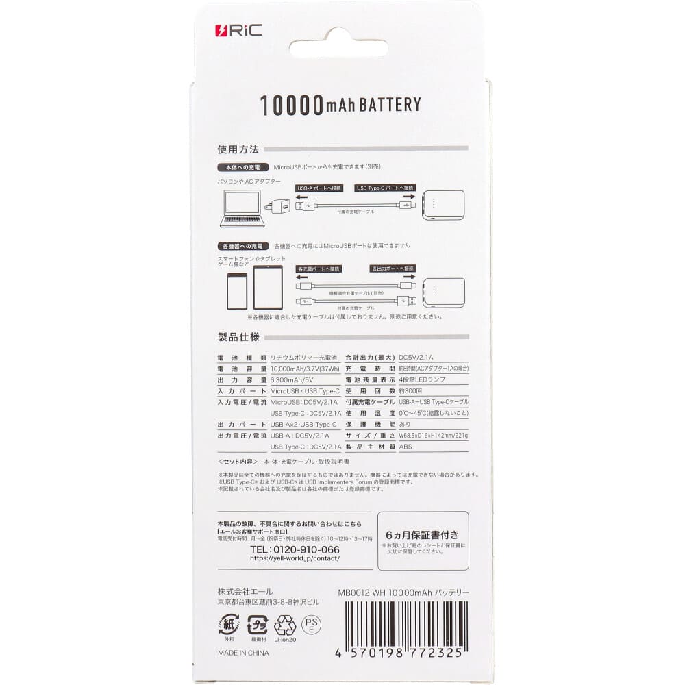 RiC MB0012 10000mAhバッテリー ホワイト
