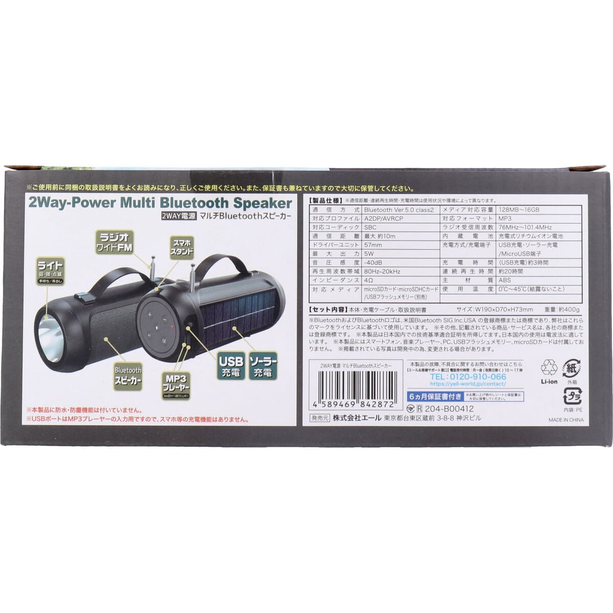 RiC 2WAY電源 マルチBluetoothスピーカー