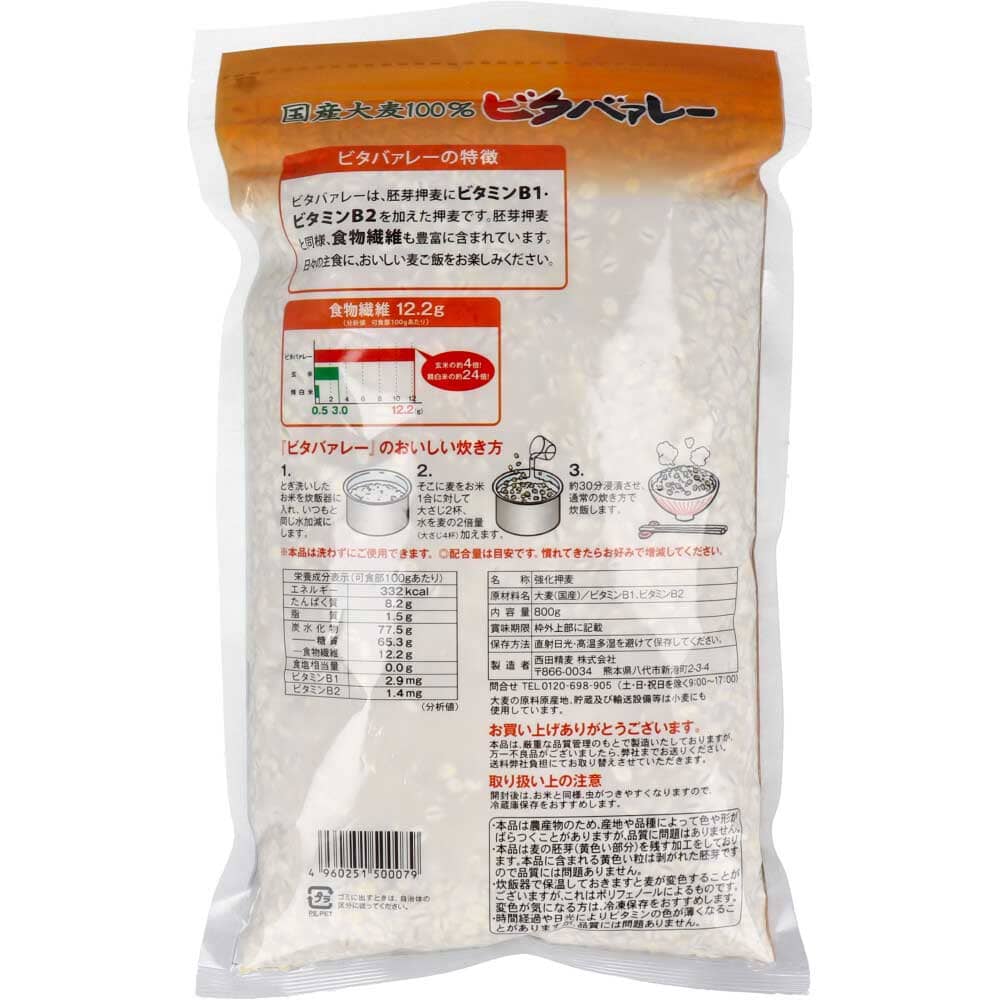カネキヨ印 国産大麦100％ ビタバァレー お徳用 800g