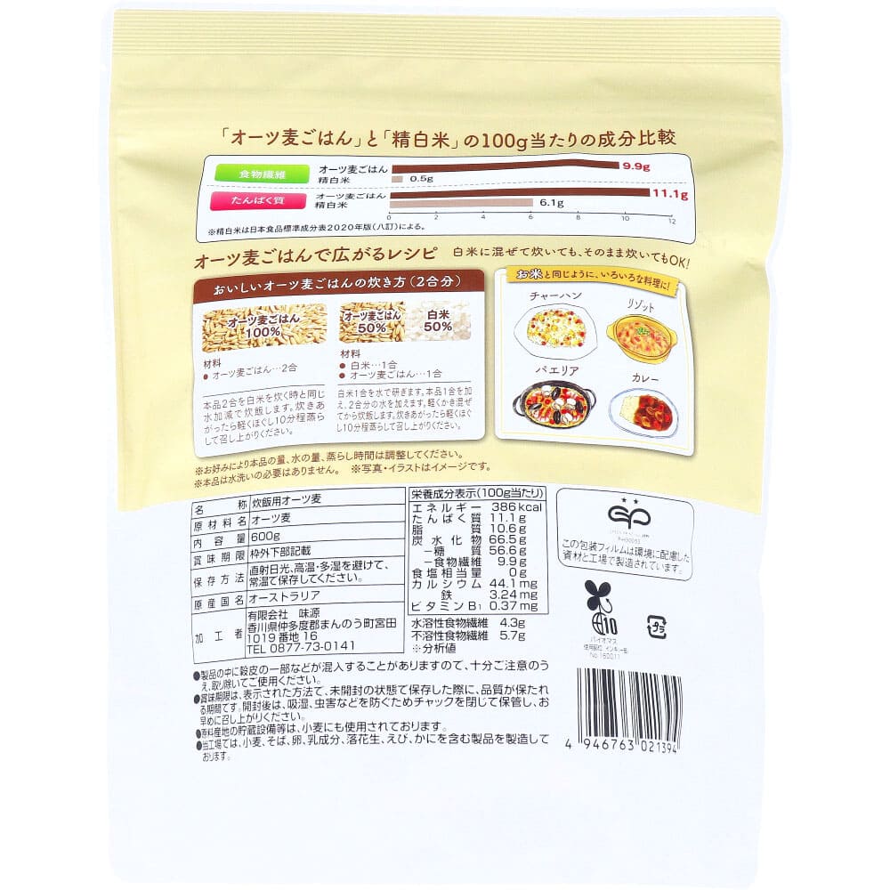 オーツ麦ごはん 600g