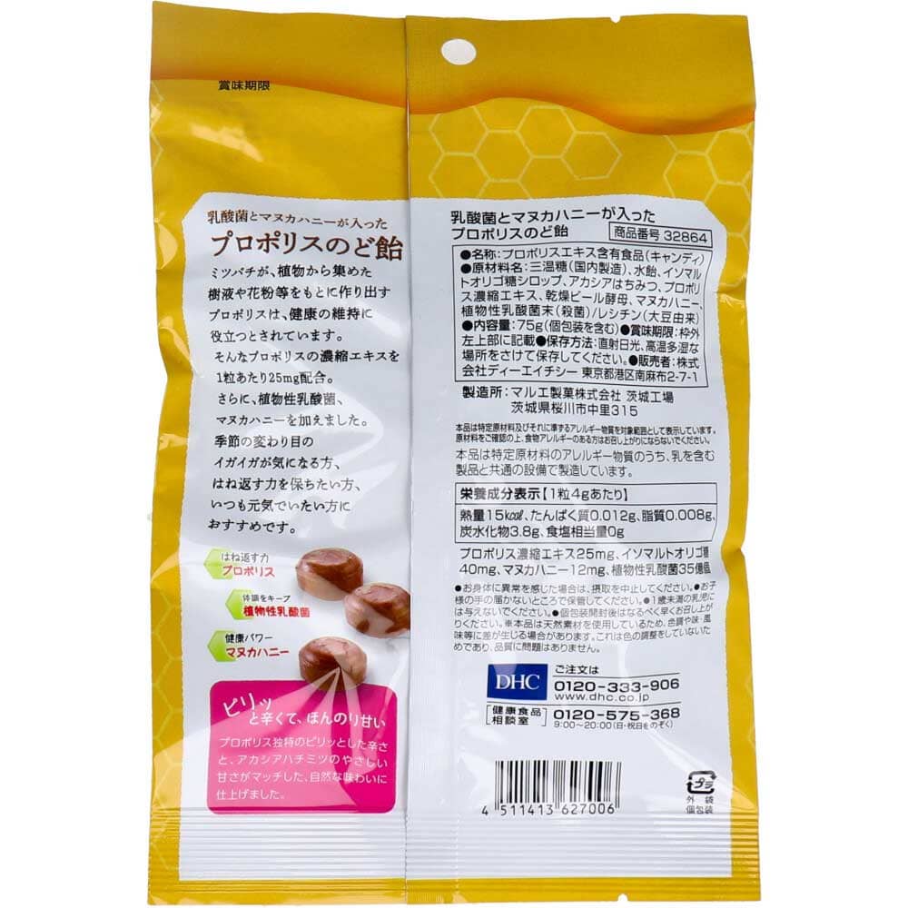 DHC 乳酸菌とマヌカハニーが入ったプロポリスのど飴 75g(18粒入)
