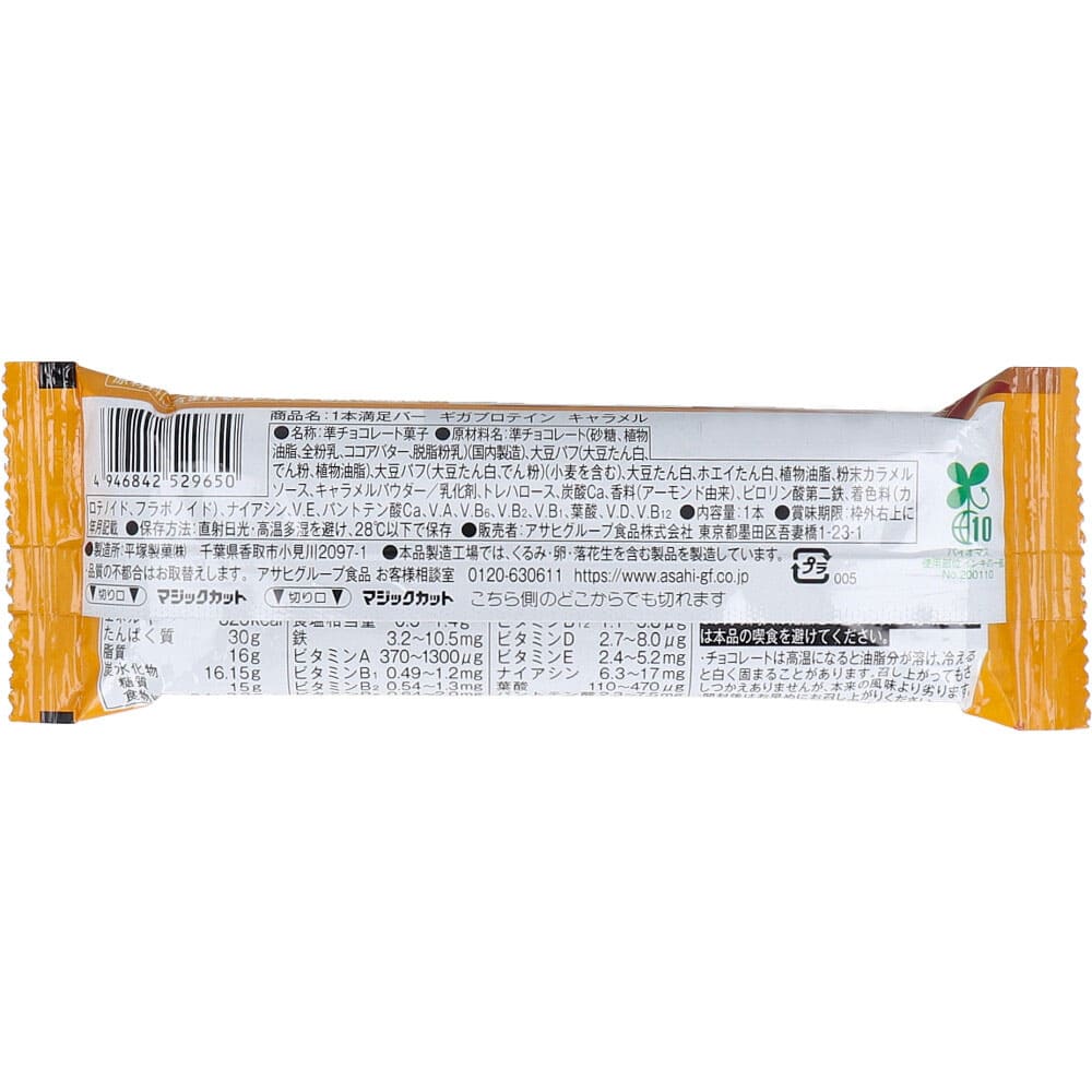 1本満足バー ギガプロテイン キャラメル 1本入