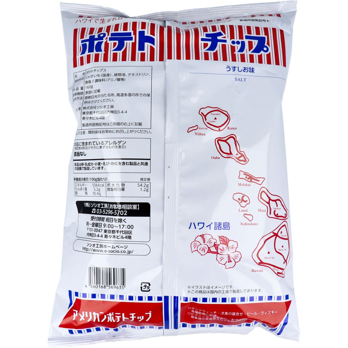 フラ印 アメリカンポテトチップス うすしお味 160g