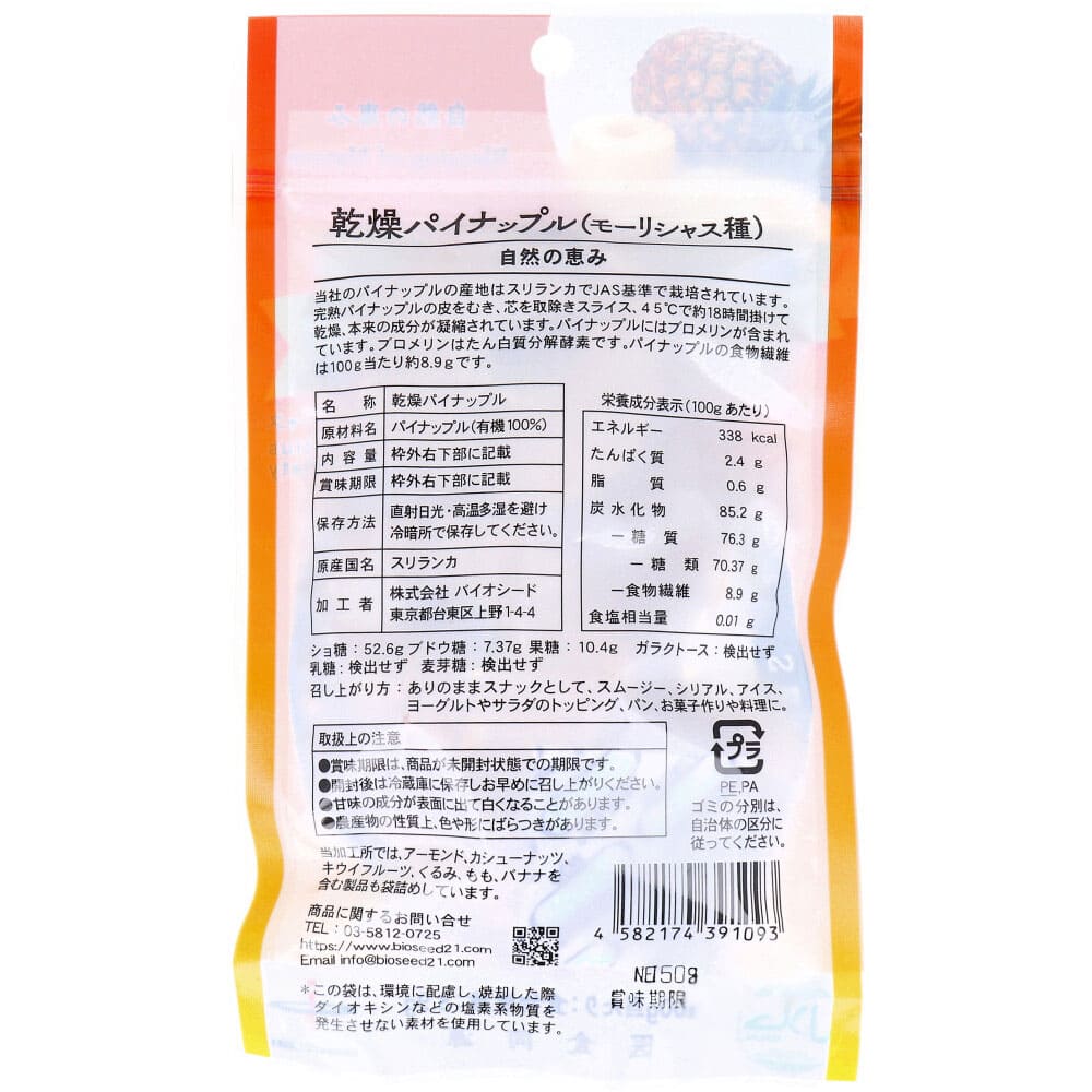 乾燥パイナップル モーリシャス種 50g
