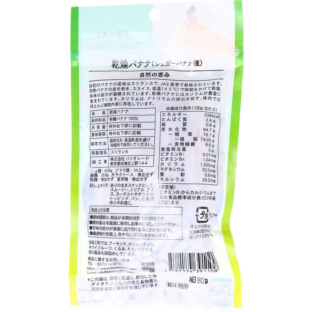 乾燥バナナ シュガーバナナ種 80g