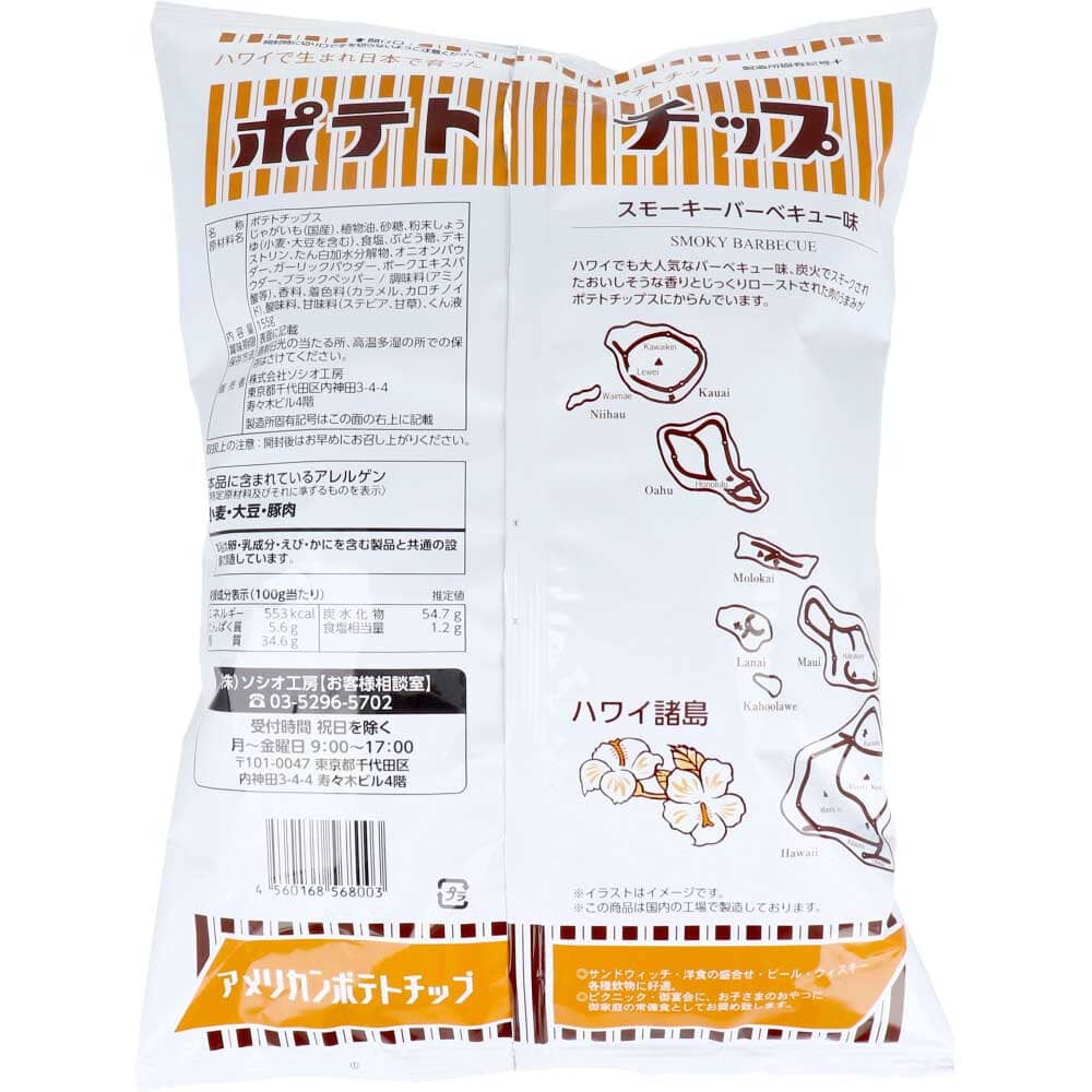 フラ印 アメリカンポテトチップス スモーキーバーベキュー味 155g