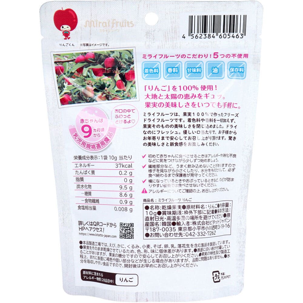 ミライフルーツ りんご 10g