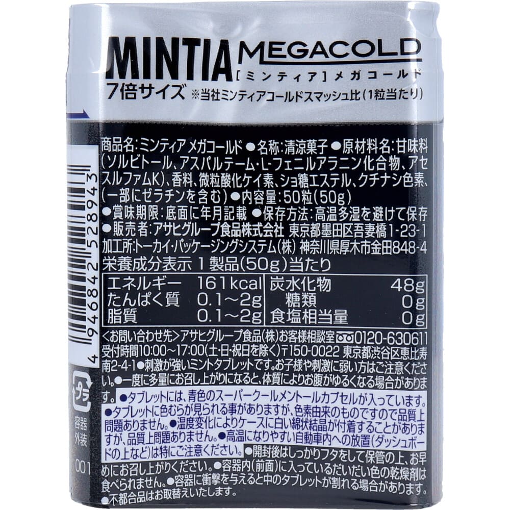 ミンティア メガコールド 大粒タブレット 50粒入
