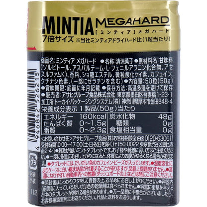 ミンティア メガハード 大粒タブレット 50粒入