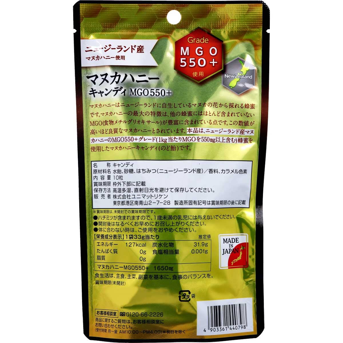 マヌカハニー キャンディ ＭＧＯ５５０＋ ニュージーランド産 １０粒入