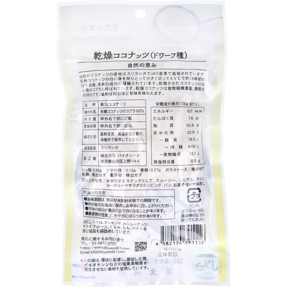 乾燥ココナッツ ドワーフ種 90g
