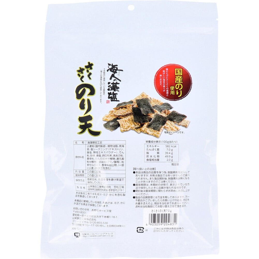 さくさくのり天 70g