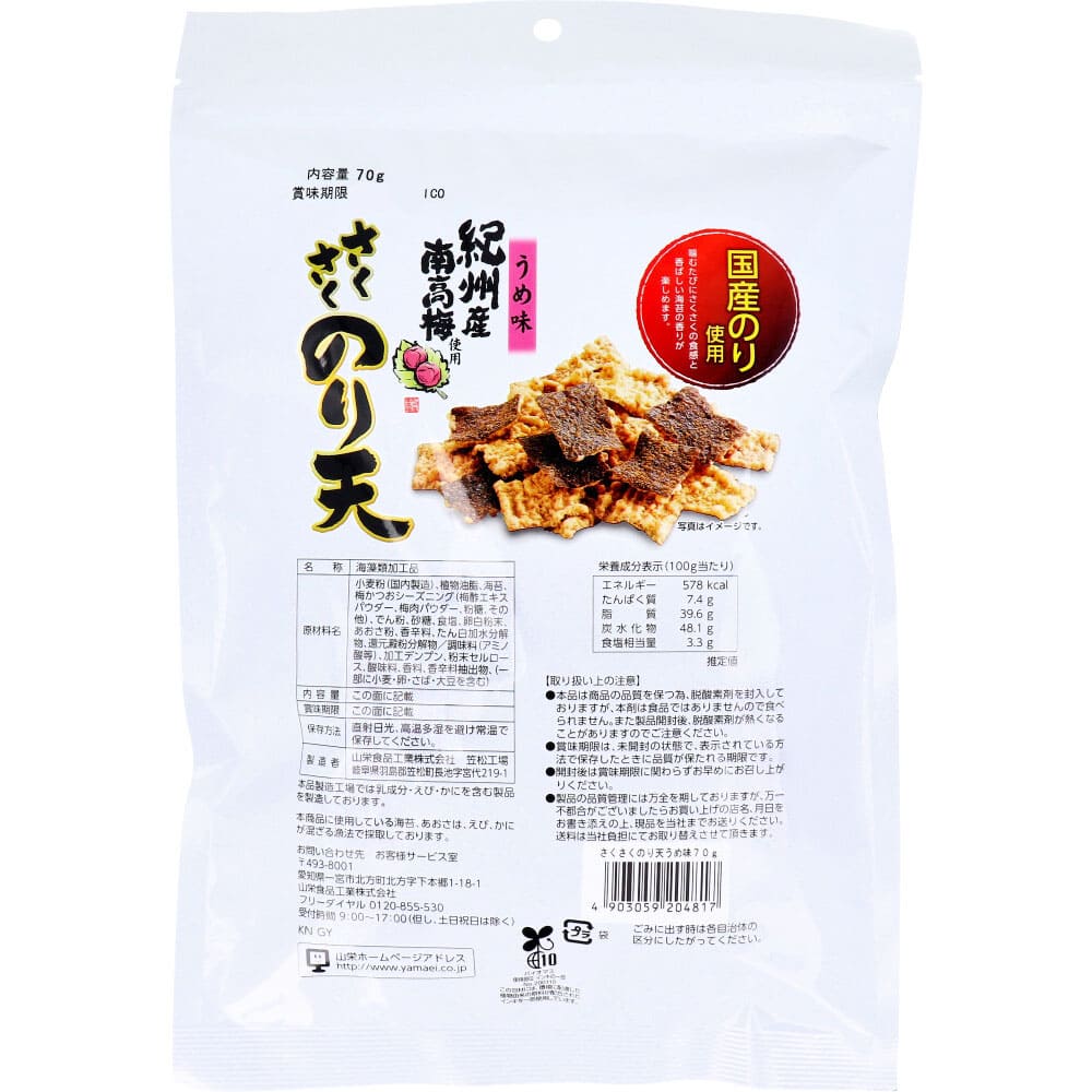 さくさくのり天 うめ味 70g
