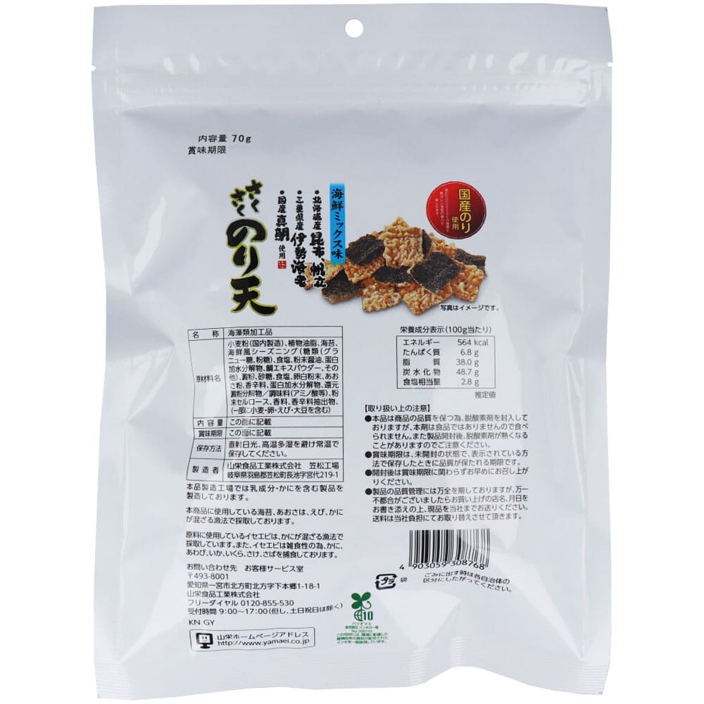 さくさくのり天 海鮮ミックス味 70g