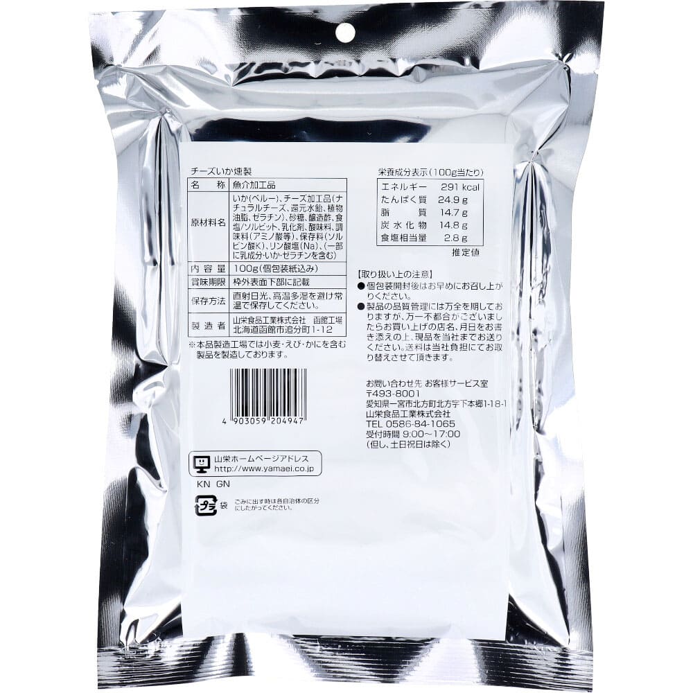 北海道仕込み チーズいか燻製 100g