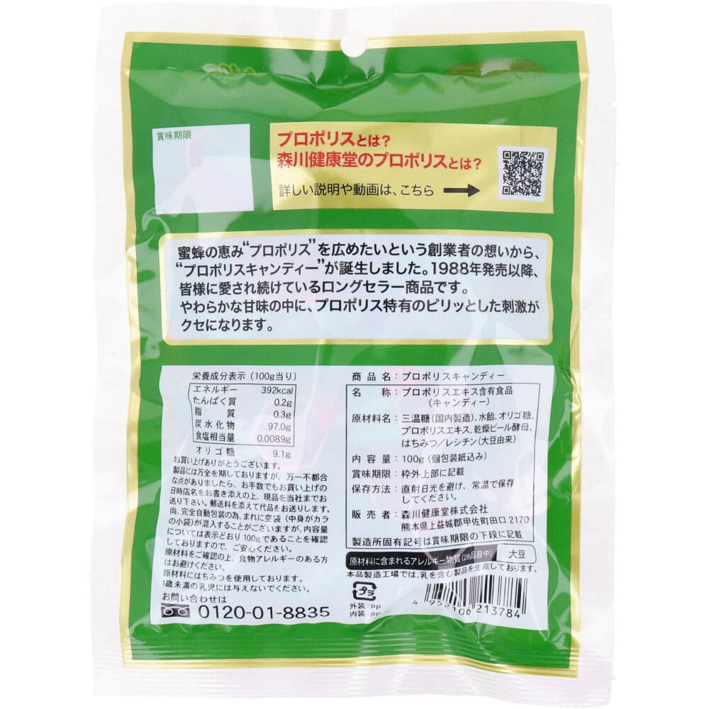 プロポリスキャンディー 健康のど飴 100g