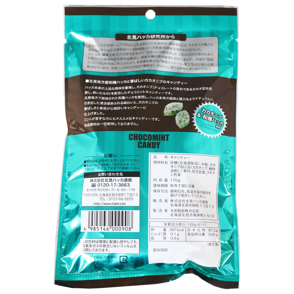 北見ハッカ チョコミント キャンディー 170g