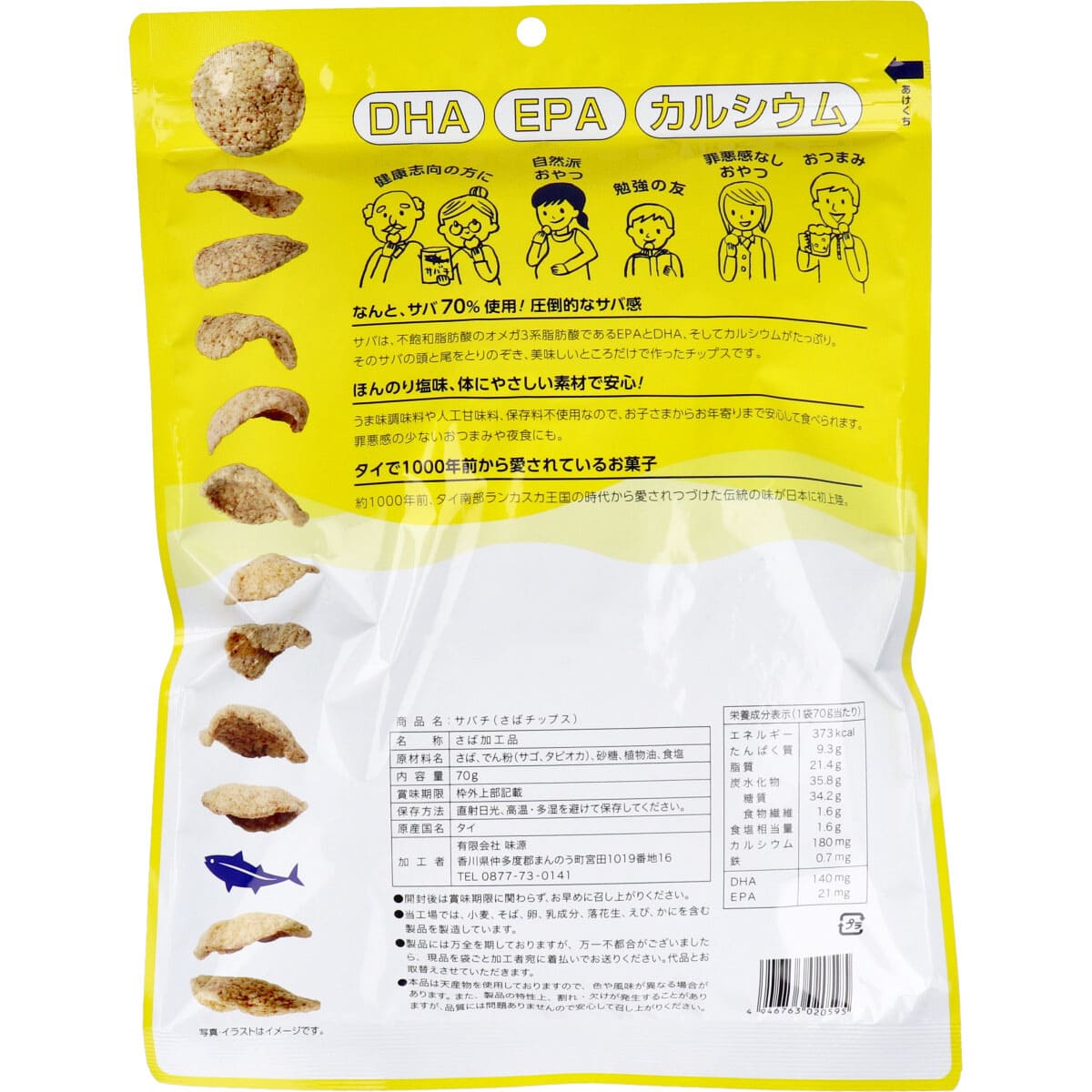 サバチ さばチップス 70g