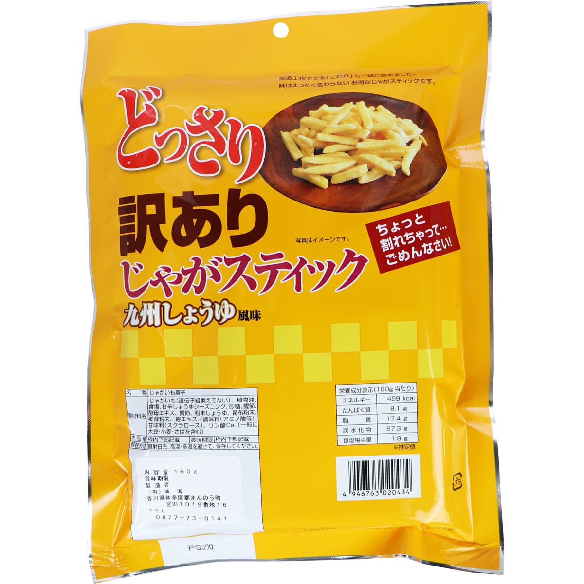 どっさり 訳あり じゃがスティック 九州しょうゆ風味 160g