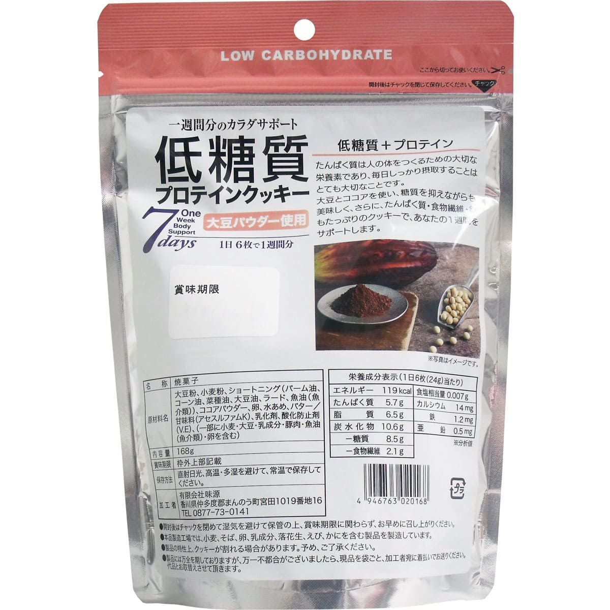 低糖質プロテインクッキー ココア味 168g