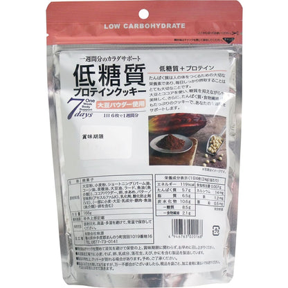低糖質プロテインクッキー ココア味 168g