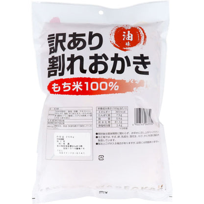 訳あり 割れおかき しょうゆ味 250g