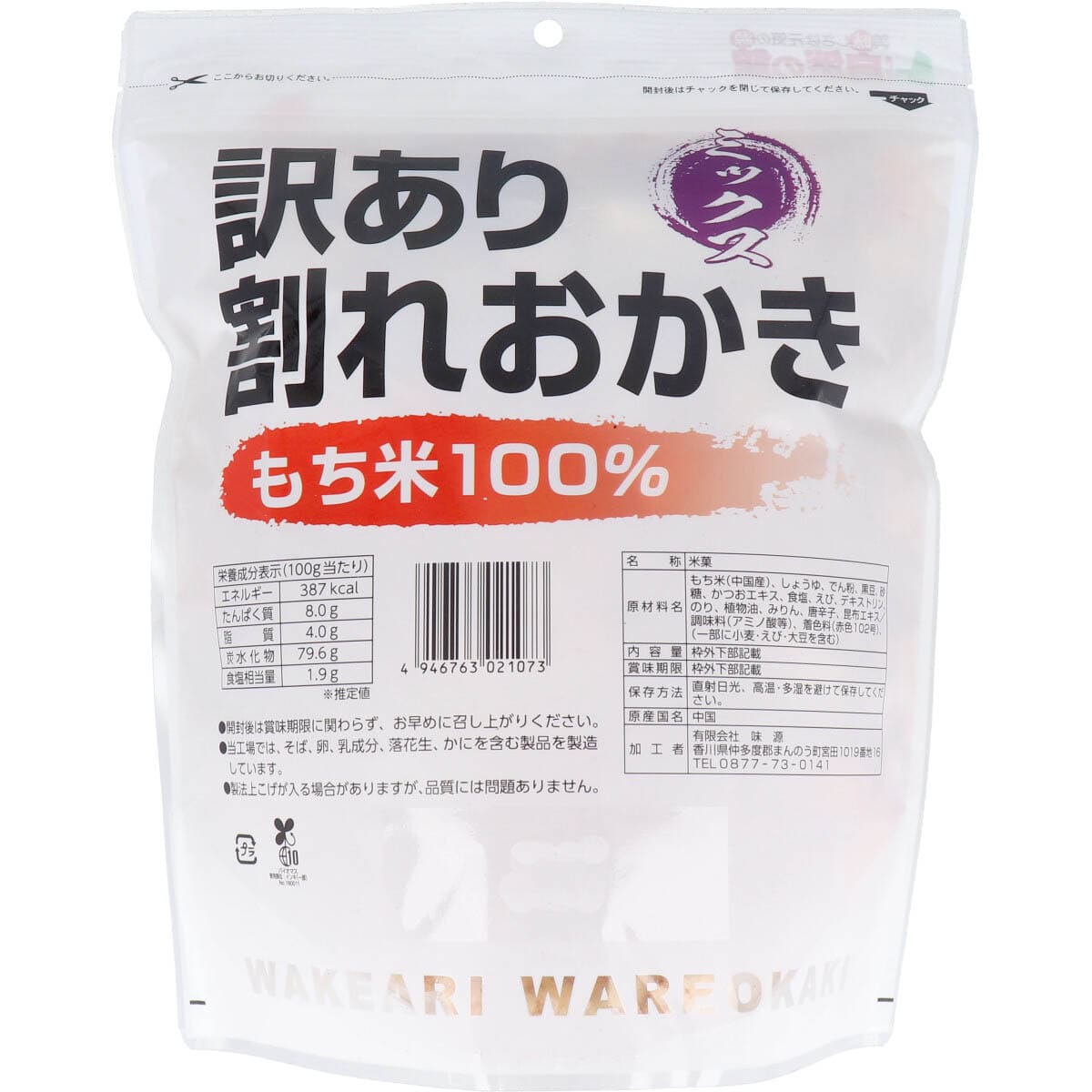 訳あり 割れおかき ミックス 320g