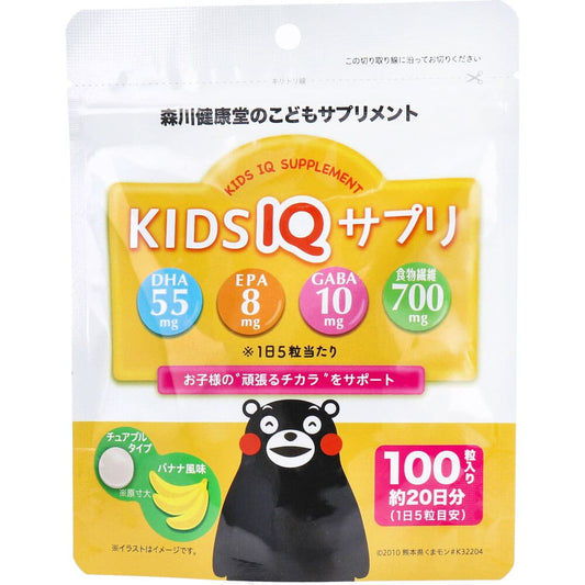 こどもサプリメント KIDS IQ サプリ チュアブルタイプ バナナ風味 100粒
