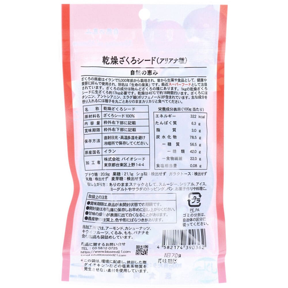 古代ペルシャの宝物 乾燥ざくろシード アリアナ種 70g