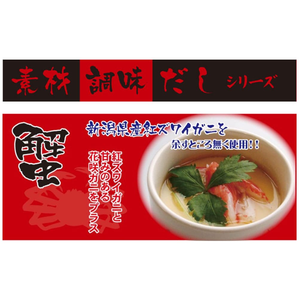 素材調味だし 蟹 400mL