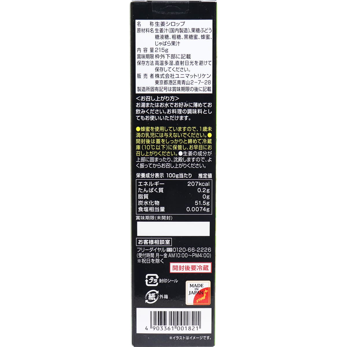 ジンジャーシロップ じゃばら 215g