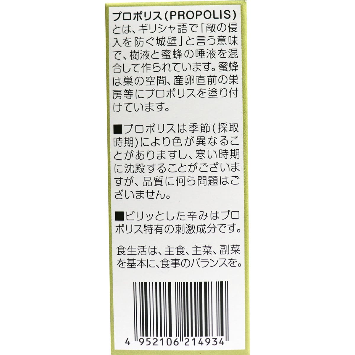 プロポリススプレー ２０ｍＬ