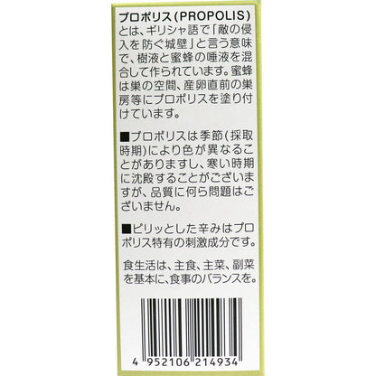 プロポリススプレー ２０ｍＬ
