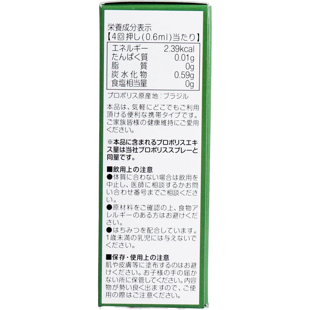プロポリススプレー ソフトタイプ 20mL