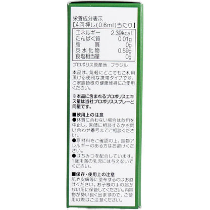 プロポリススプレー ソフトタイプ 20mL