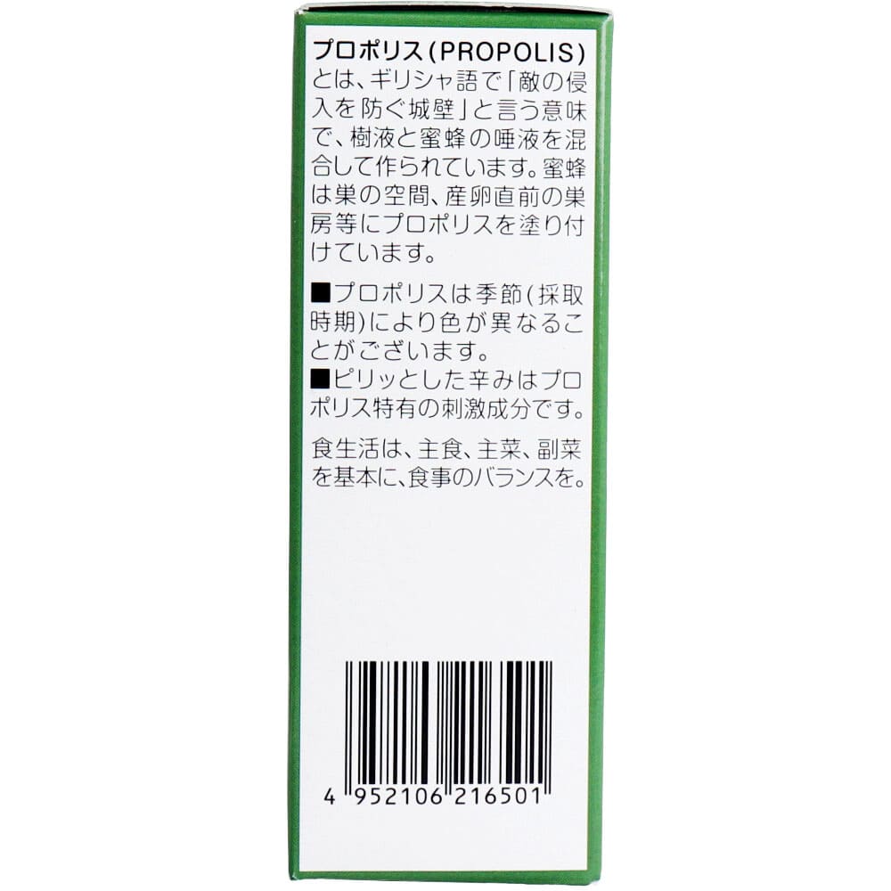 プロポリススプレー ソフトタイプ 20mL