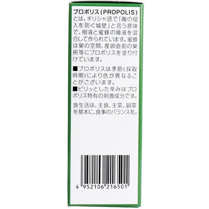 プロポリススプレー ソフトタイプ 20mL