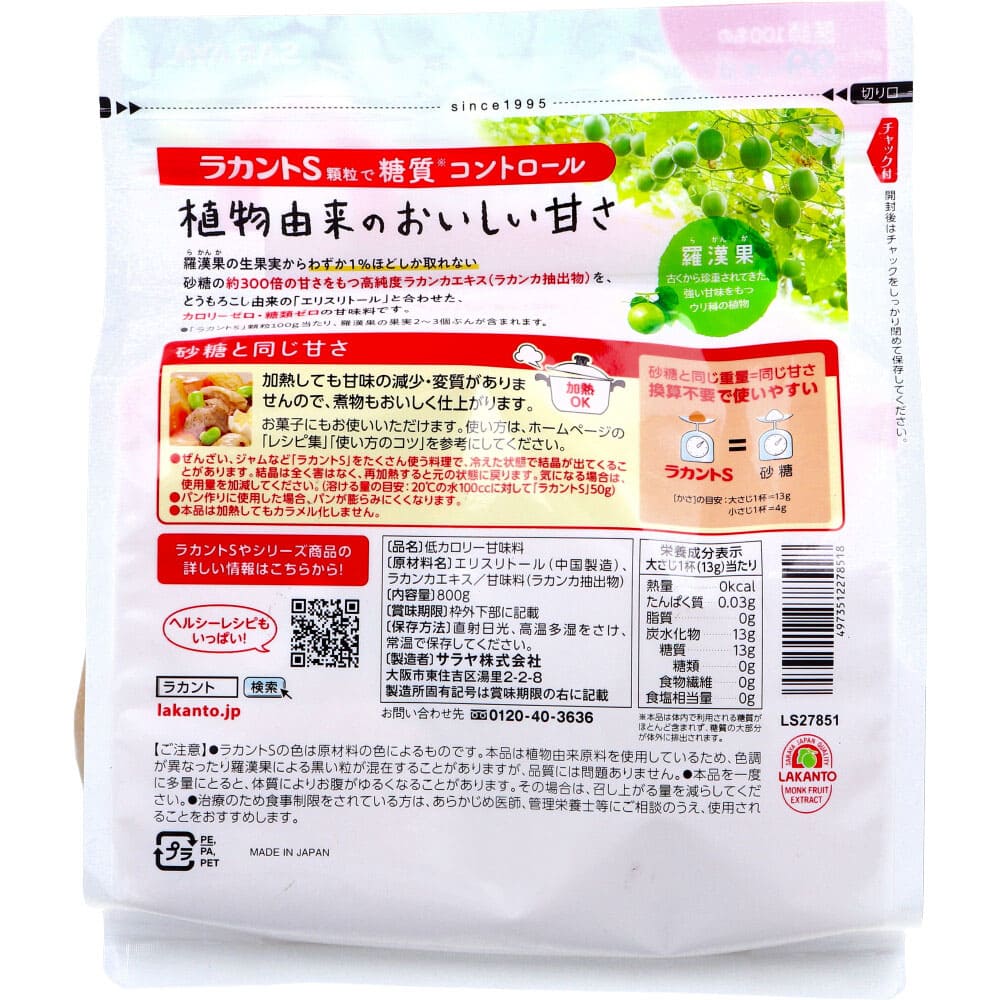 ラカントS 顆粒 800g