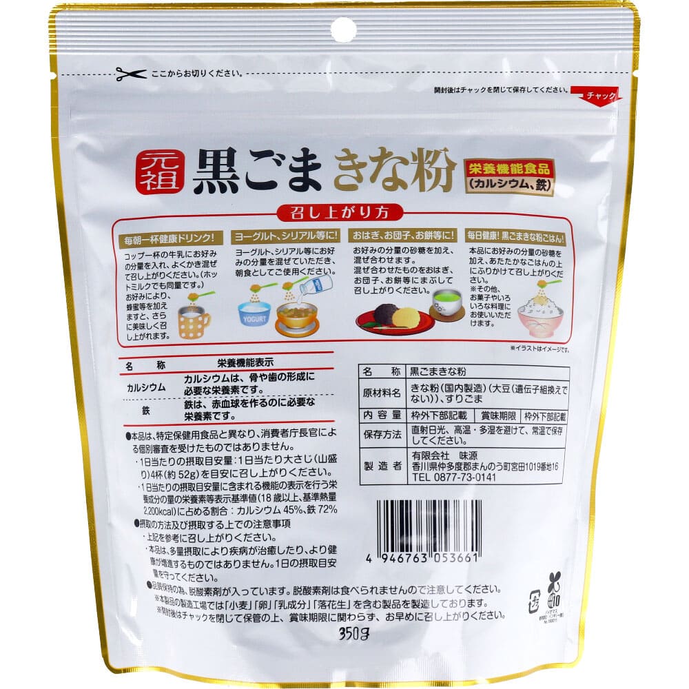 元祖 黒ごまきな粉 350g
