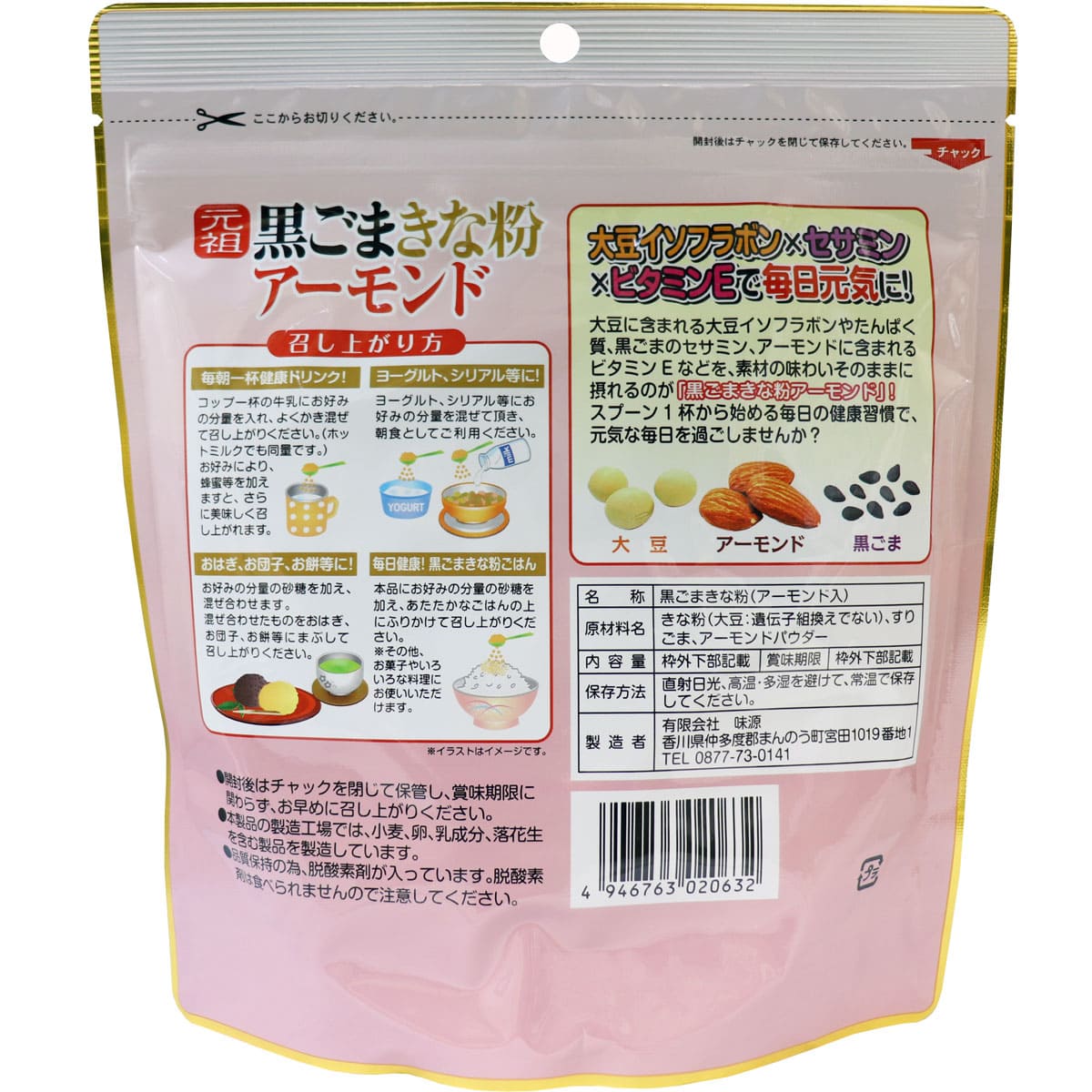 黒ごまきな粉アーモンド 300g