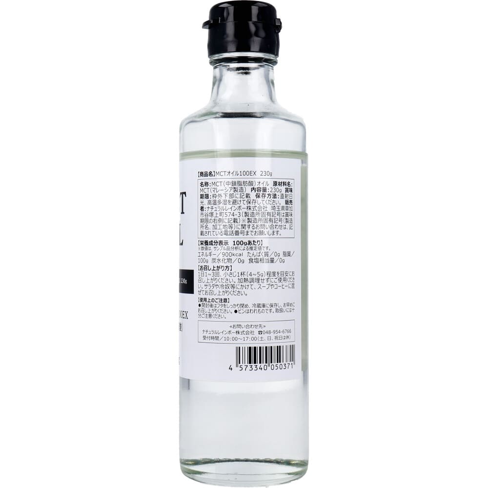 ＭＣＴオイル（中鎖脂肪酸）１００ＥＸ ２３０ｇ入