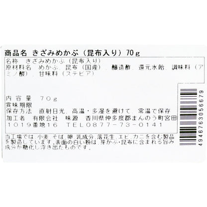 きざみめかぶ 70g
