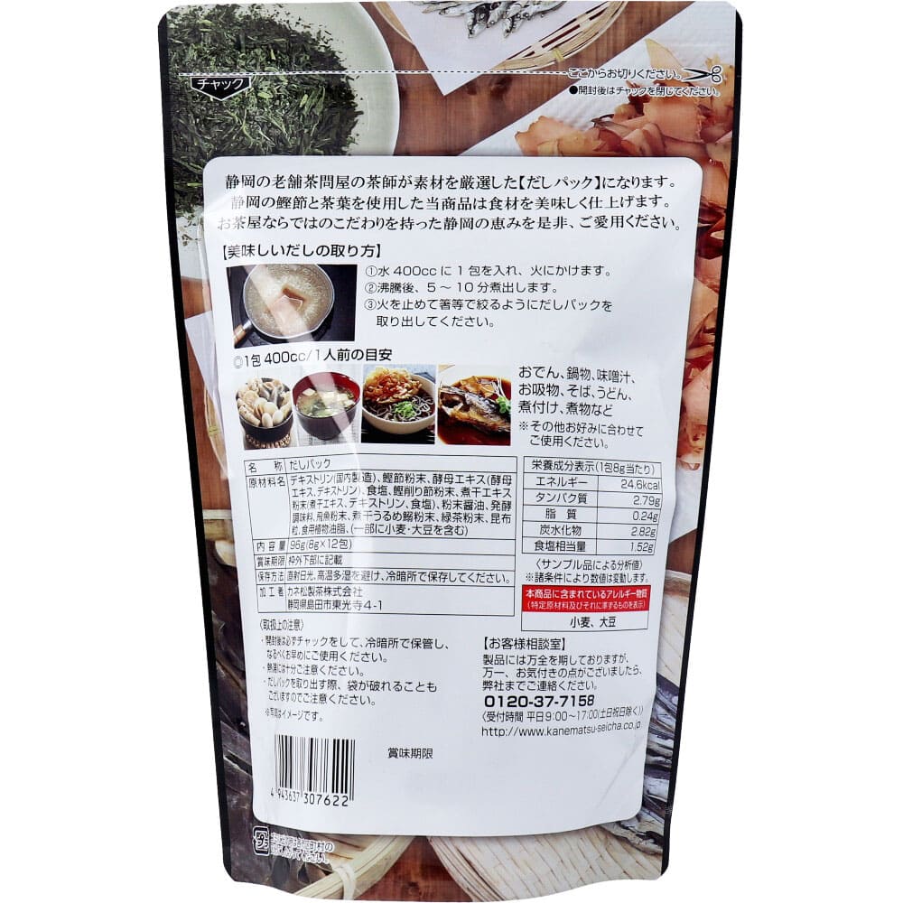焼津鰹節×静岡深蒸茶 旨みまるごと出汁 8g×12包入