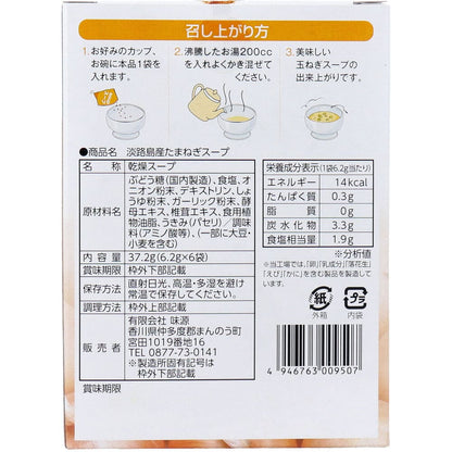 淡路島産たまねぎスープ ６食入